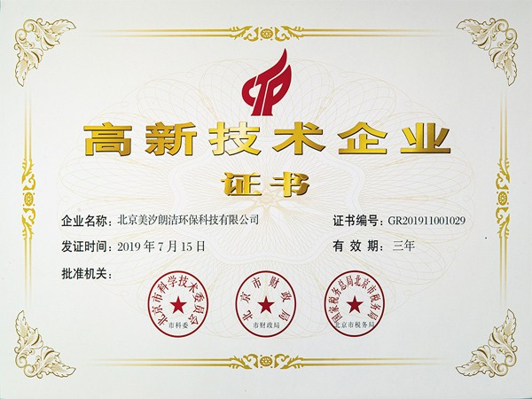 高新技術(shù)企業(yè)證書(2019年)